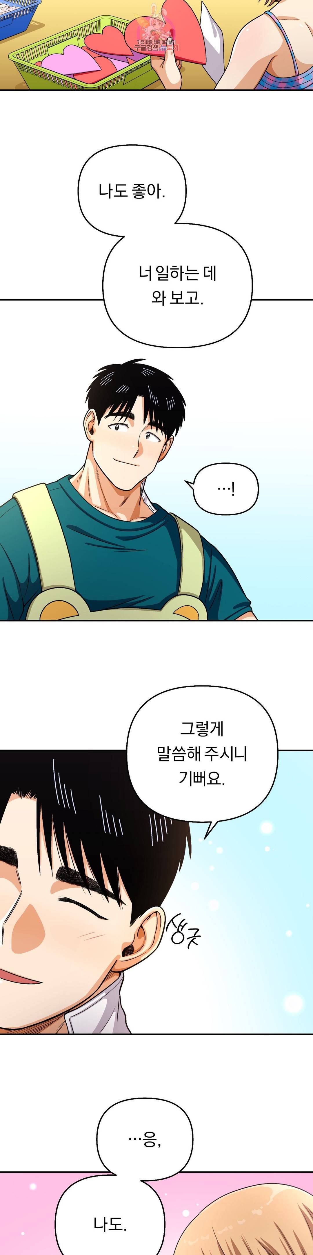 지고지순 108화 23