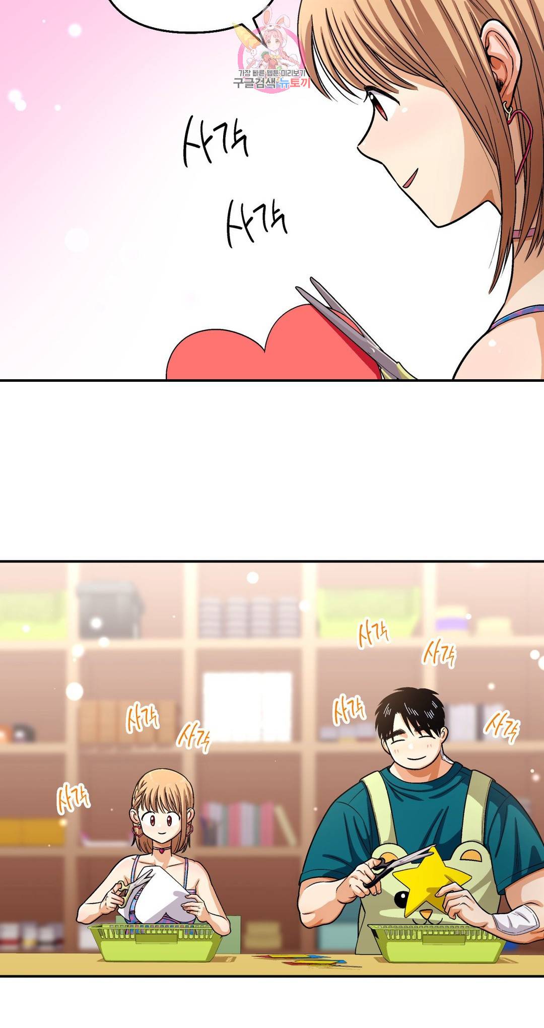 지고지순 108화 24