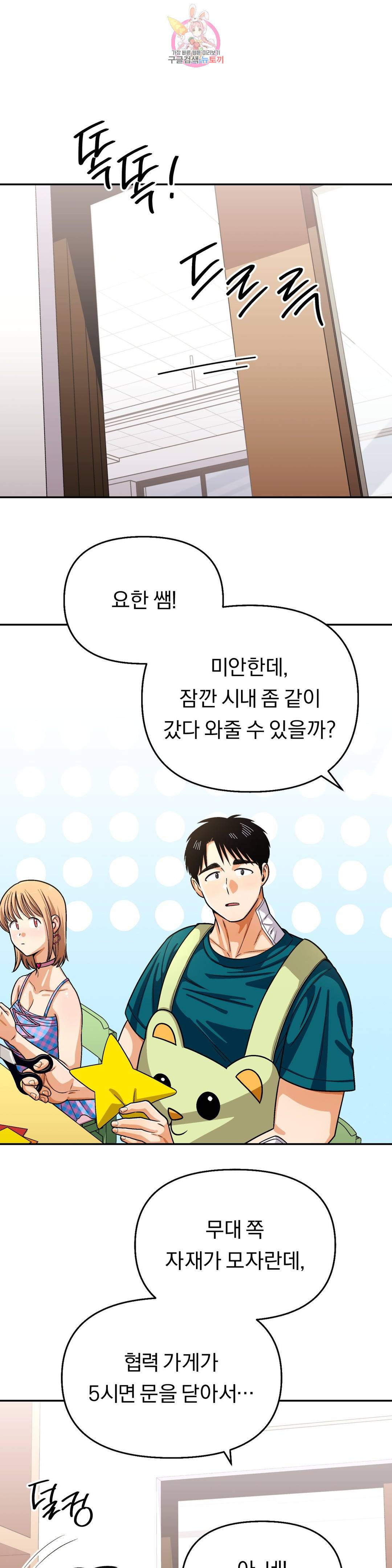 지고지순 108화 25