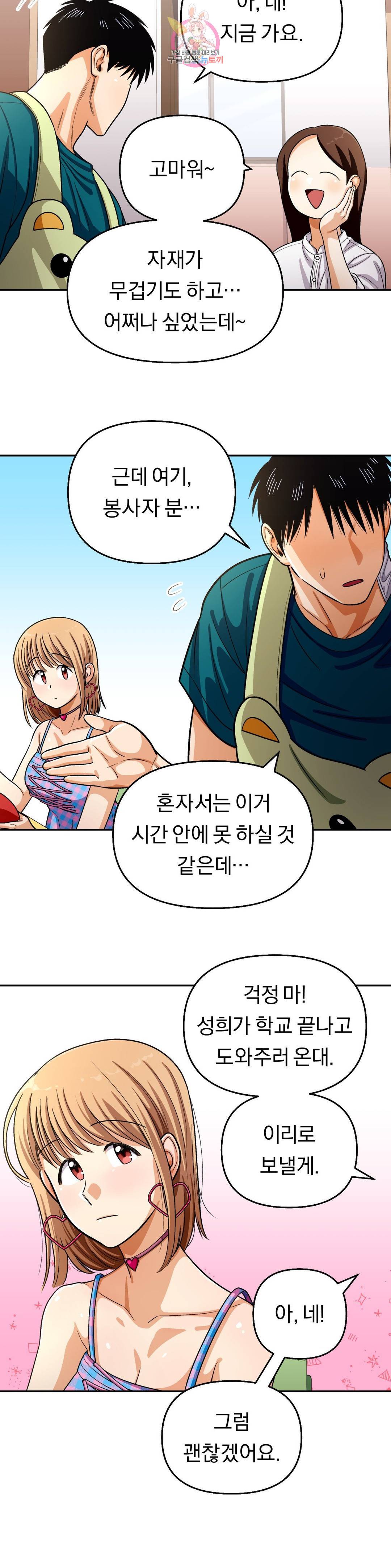 지고지순 108화 26