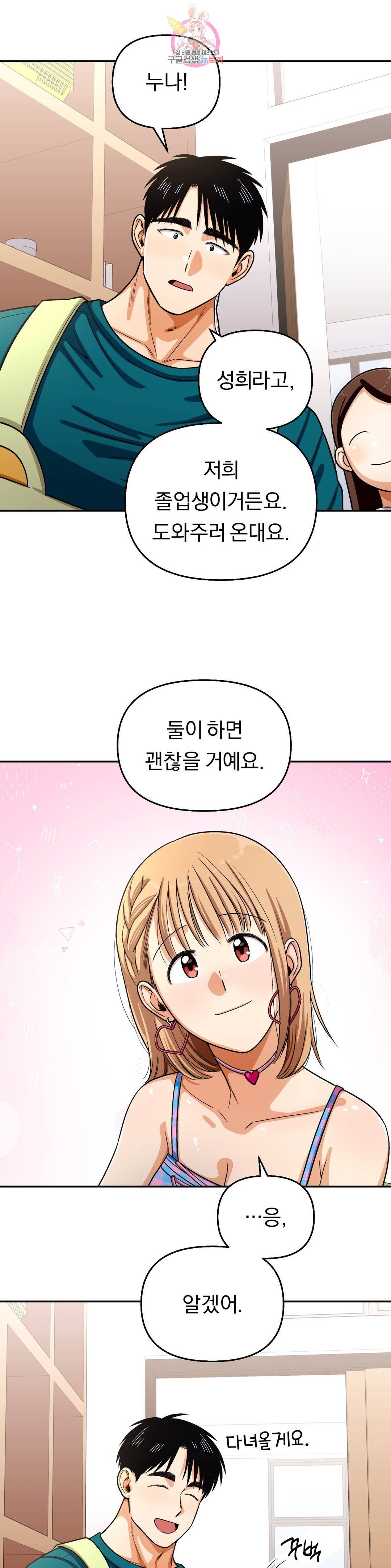 지고지순 108화 27