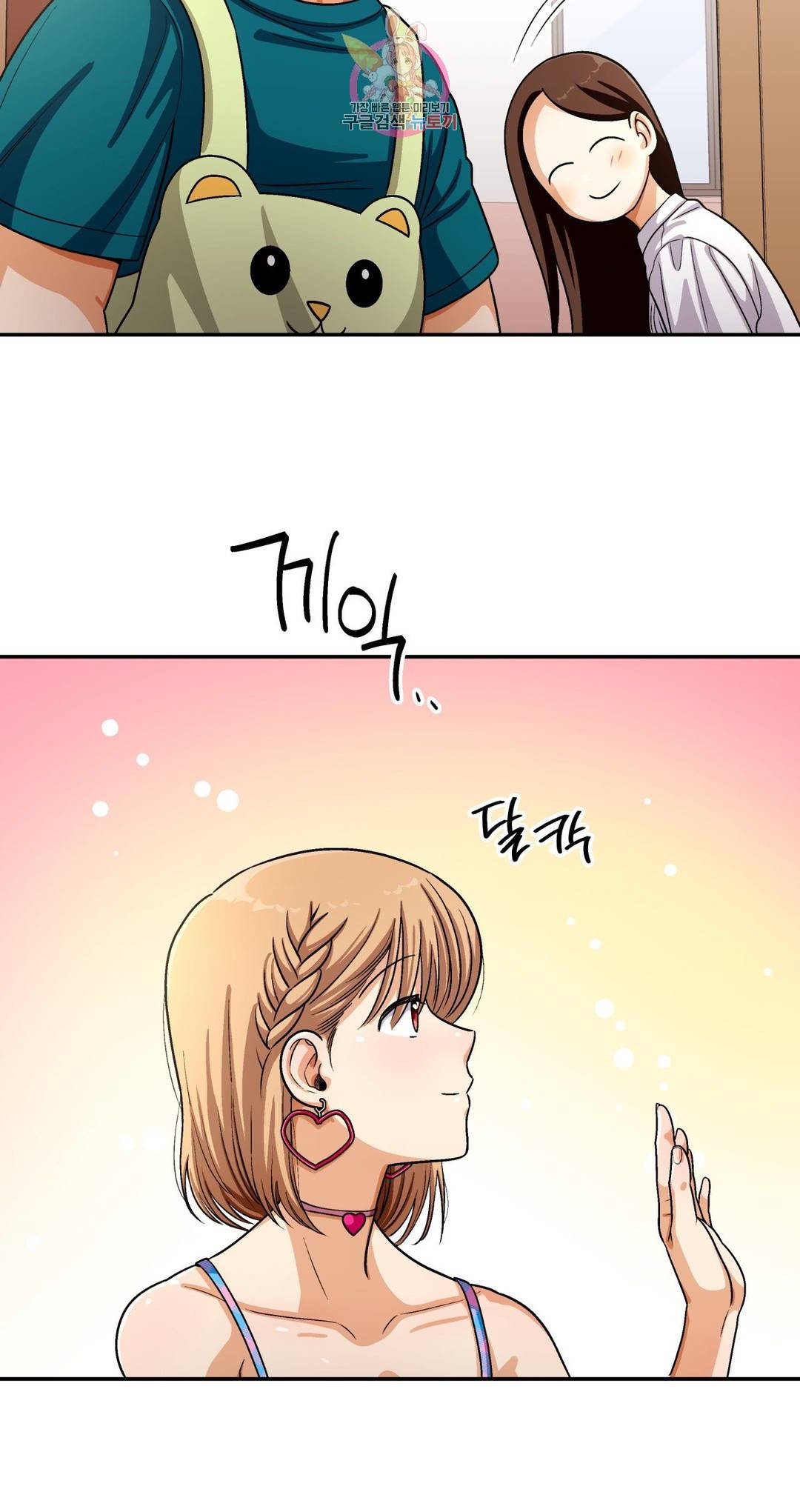 지고지순 108화 28