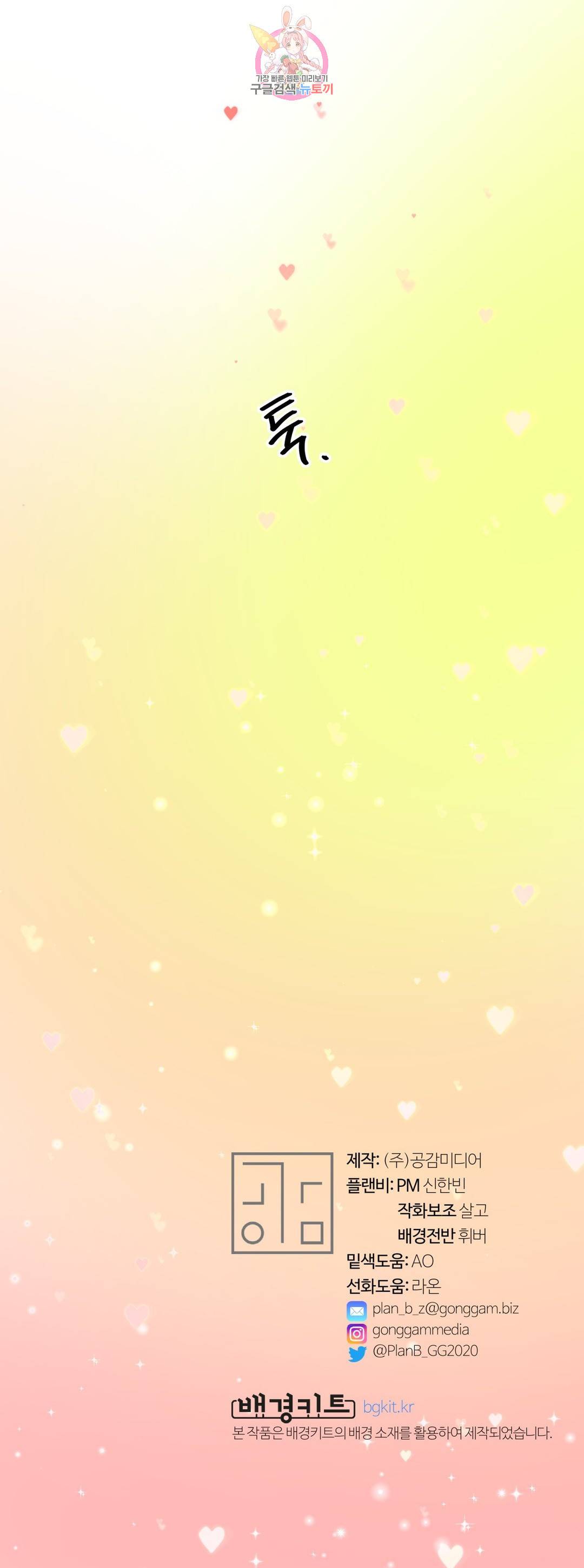 지고지순 108화 31