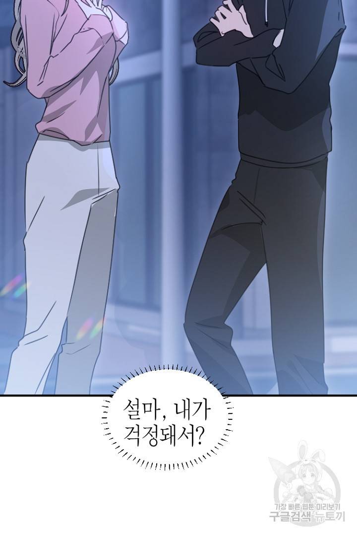 하필, 본부장 28화 6