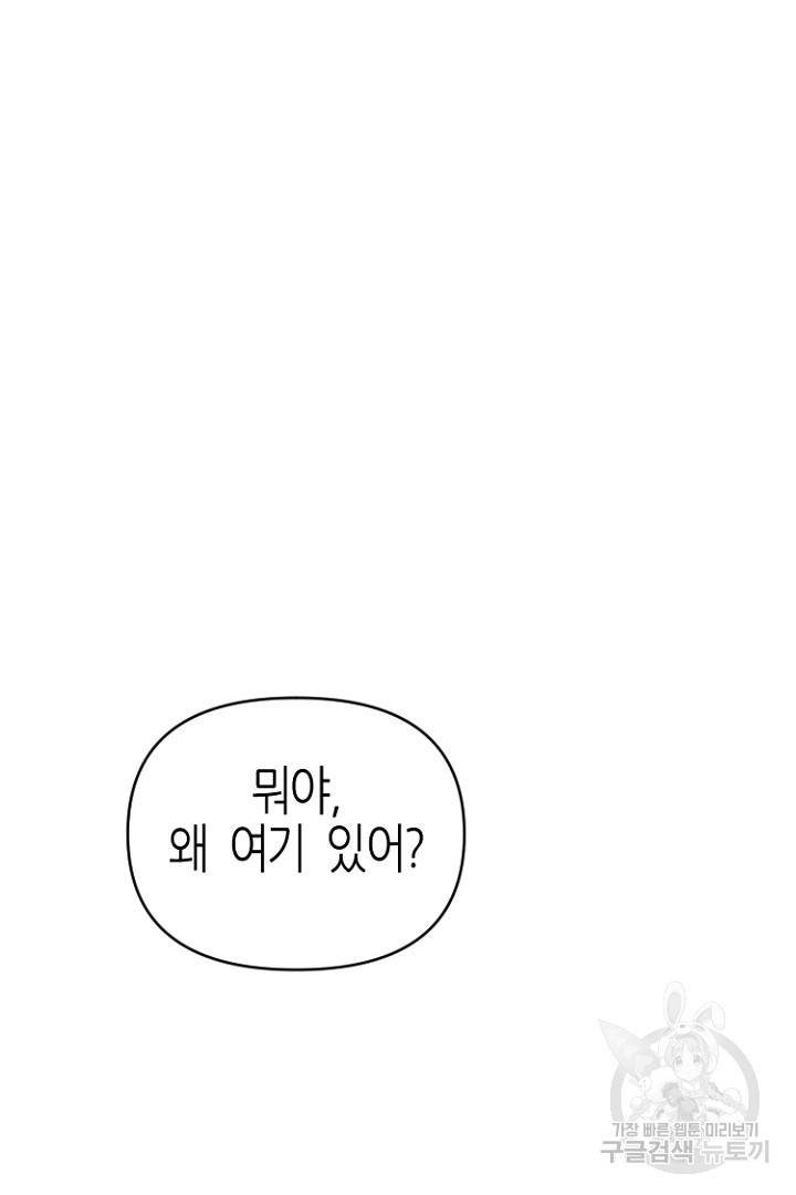 하필, 본부장 28화 8