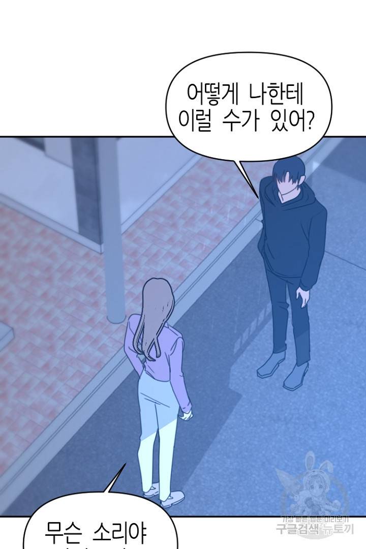 하필, 본부장 28화 9
