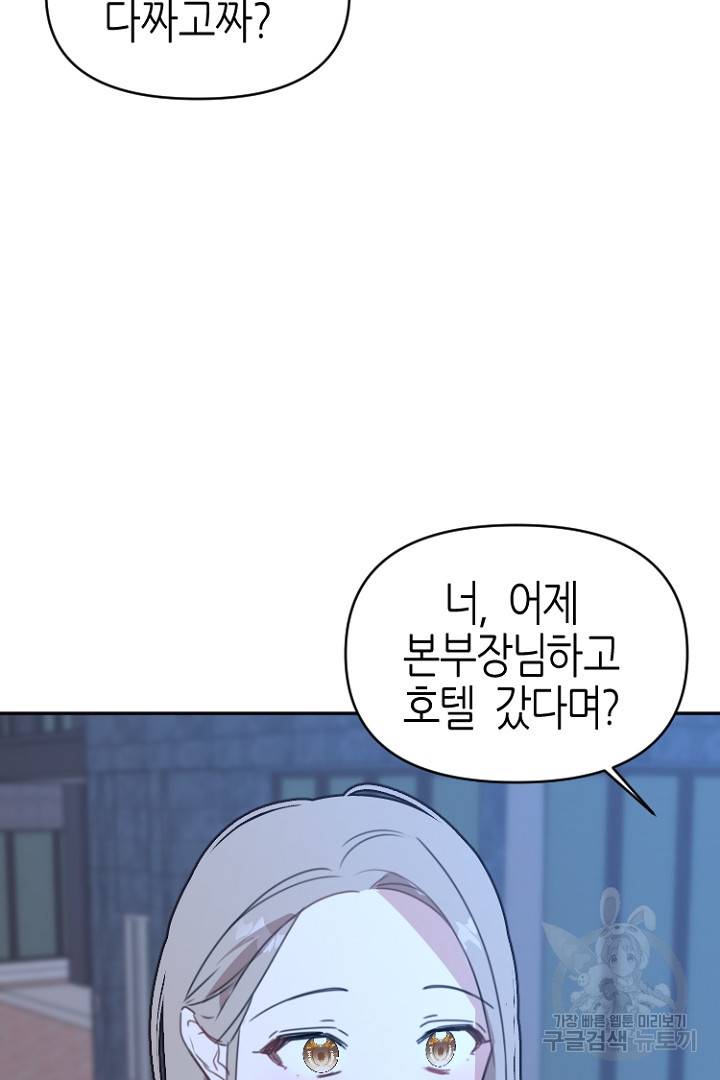 하필, 본부장 28화 10