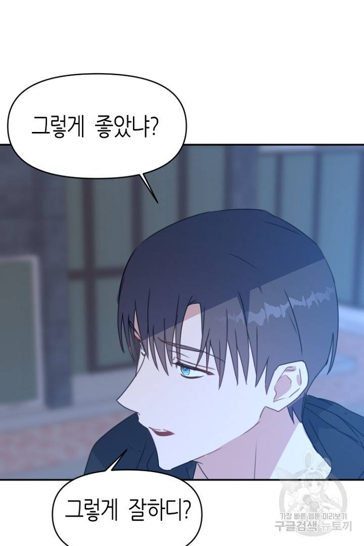 하필, 본부장 28화 13
