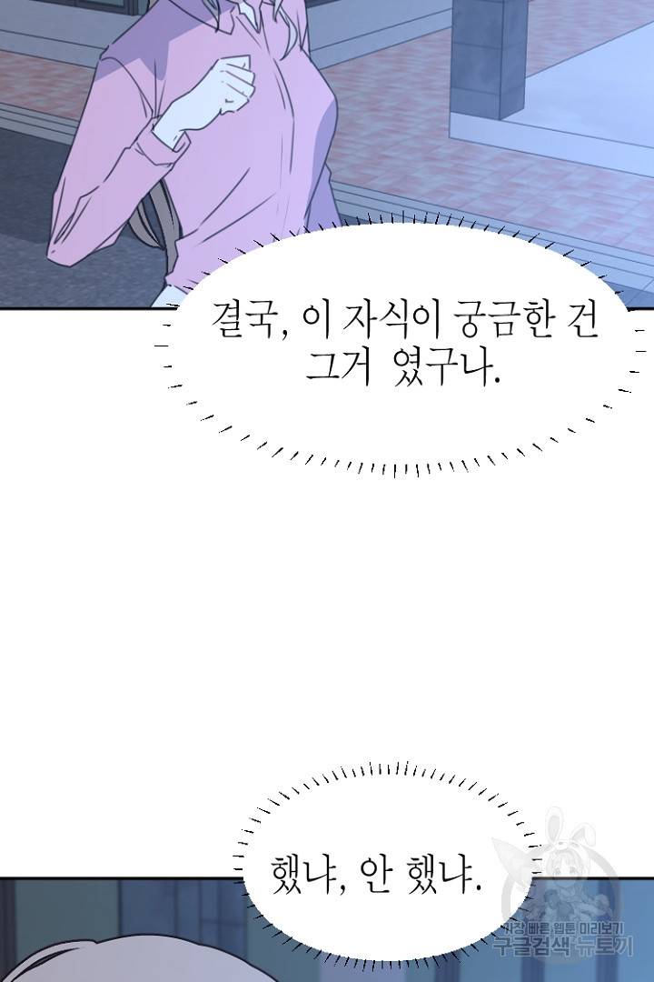 하필, 본부장 28화 15