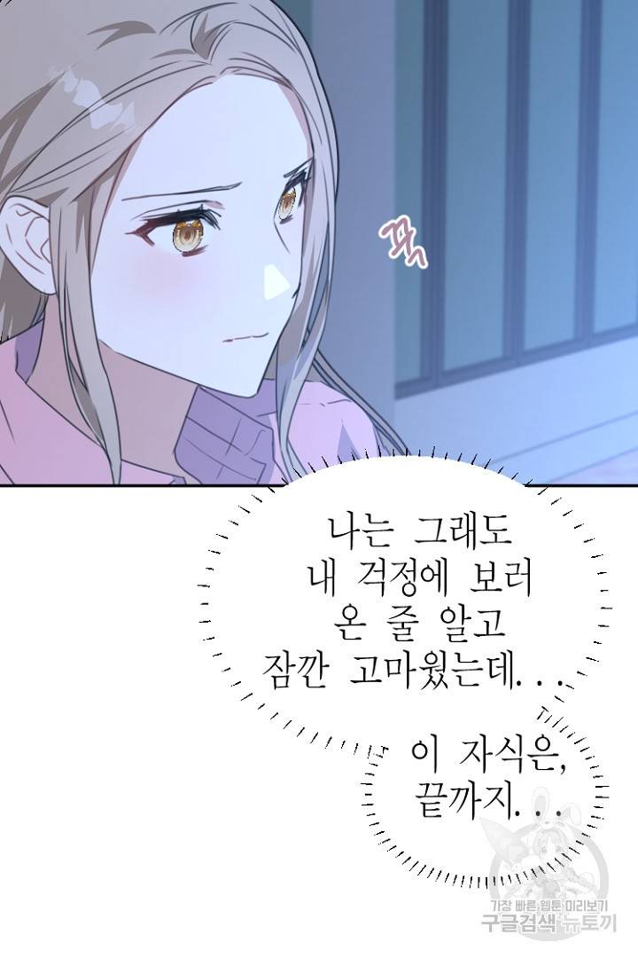 하필, 본부장 28화 16