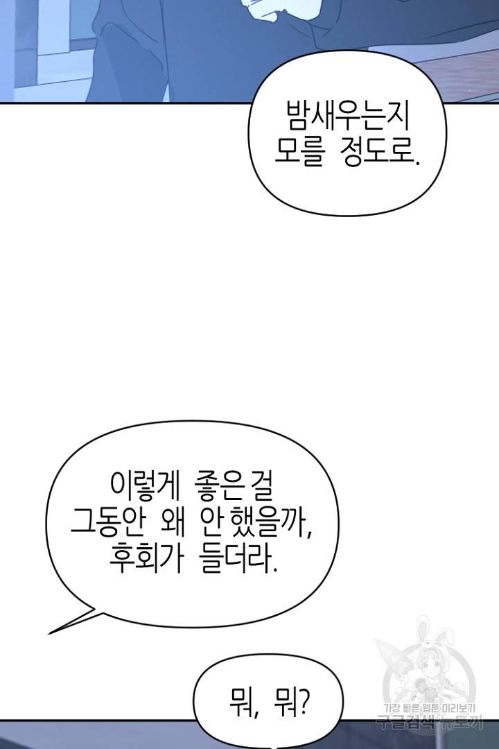 하필, 본부장 28화 18