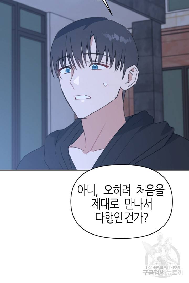 하필, 본부장 28화 19