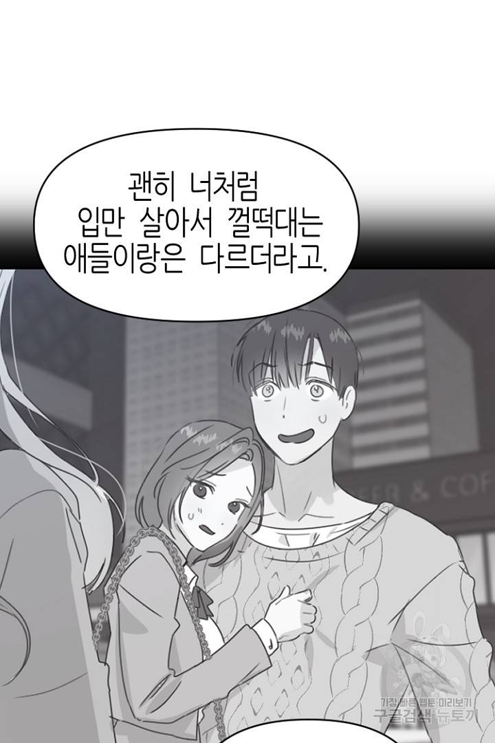 하필, 본부장 28화 20