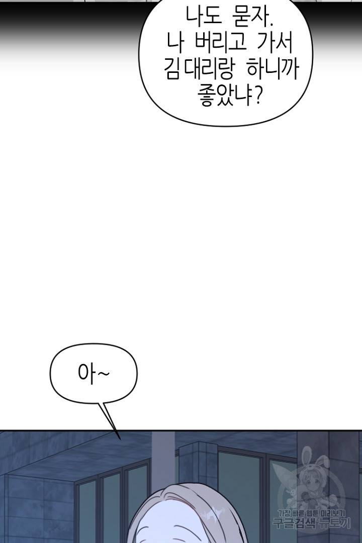 하필, 본부장 28화 21