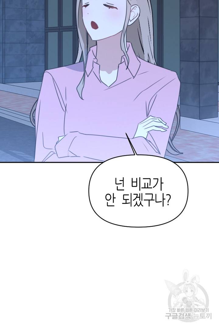 하필, 본부장 28화 22