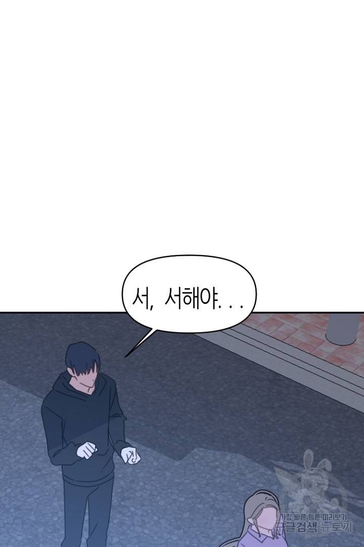 하필, 본부장 28화 24
