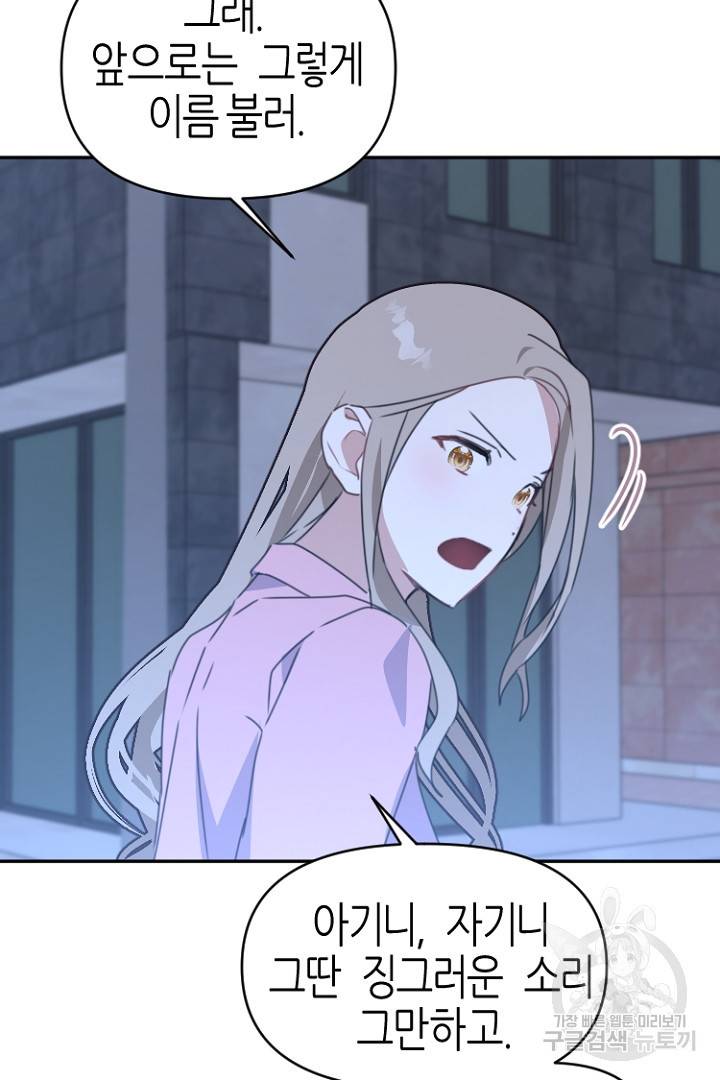 하필, 본부장 28화 26