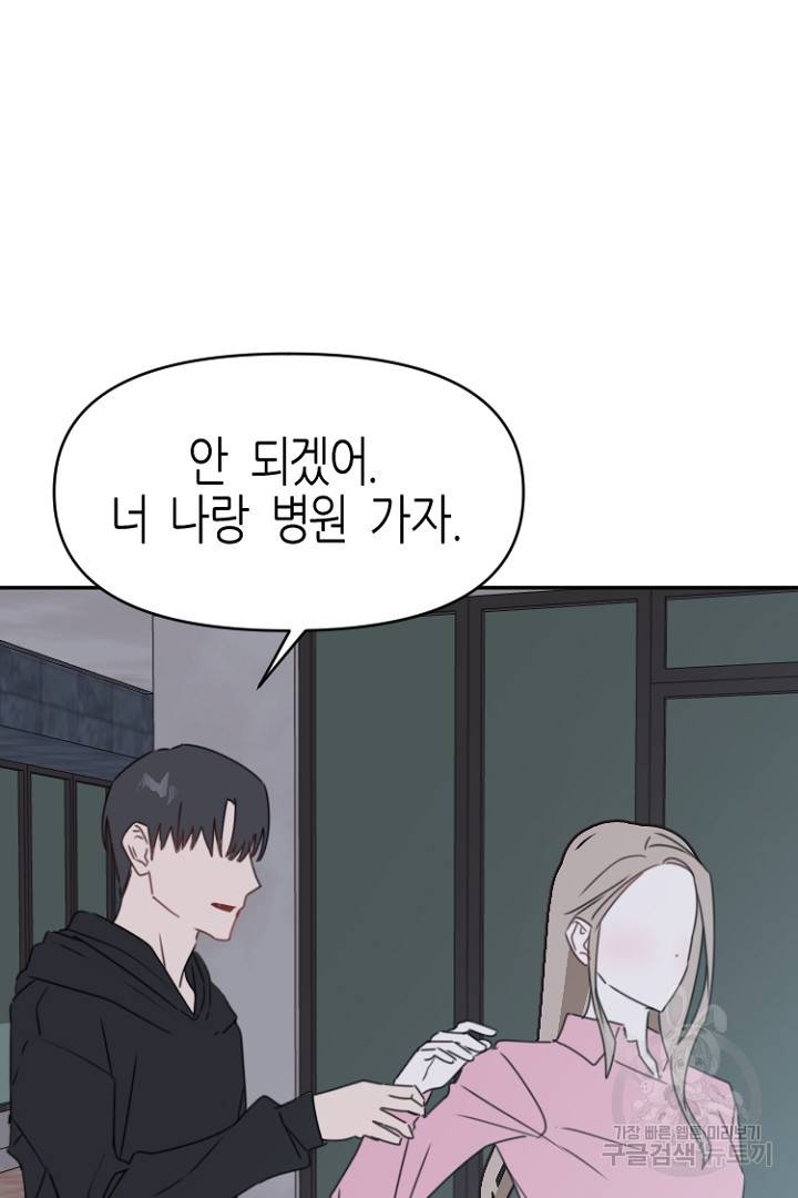 하필, 본부장 28화 29