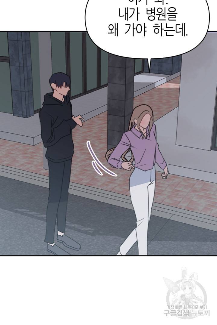 하필, 본부장 28화 31