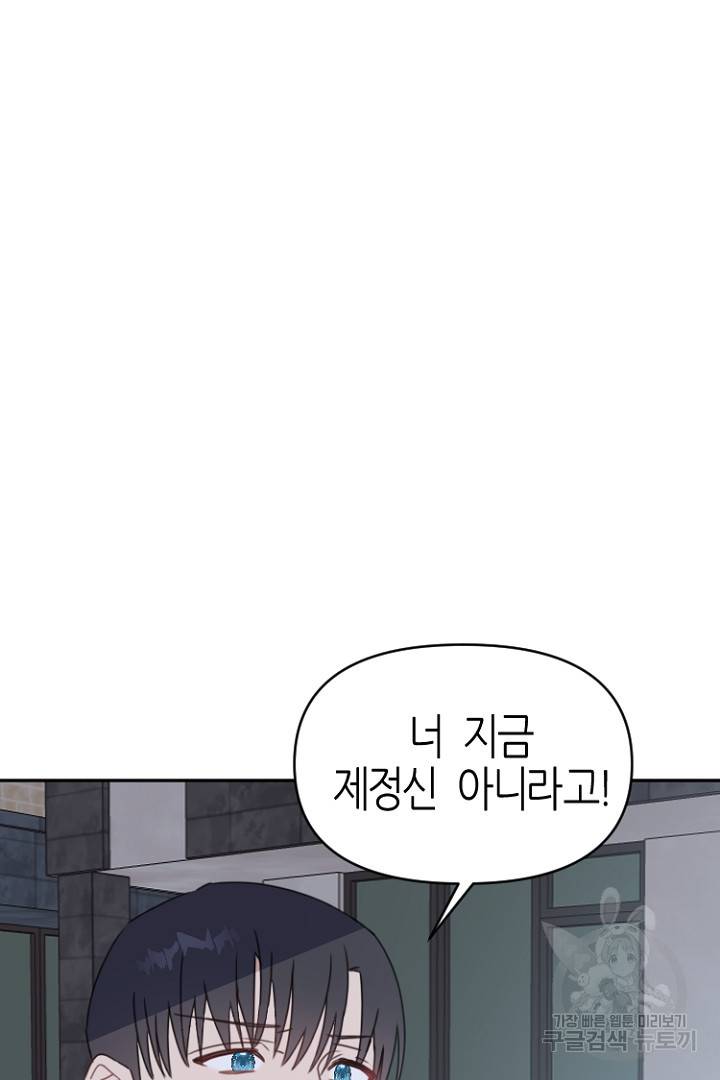 하필, 본부장 28화 32