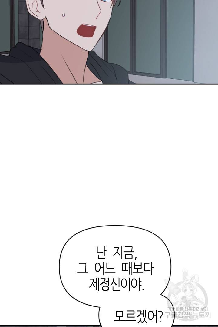 하필, 본부장 28화 33