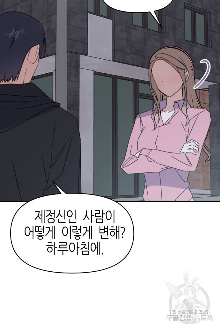 하필, 본부장 28화 34