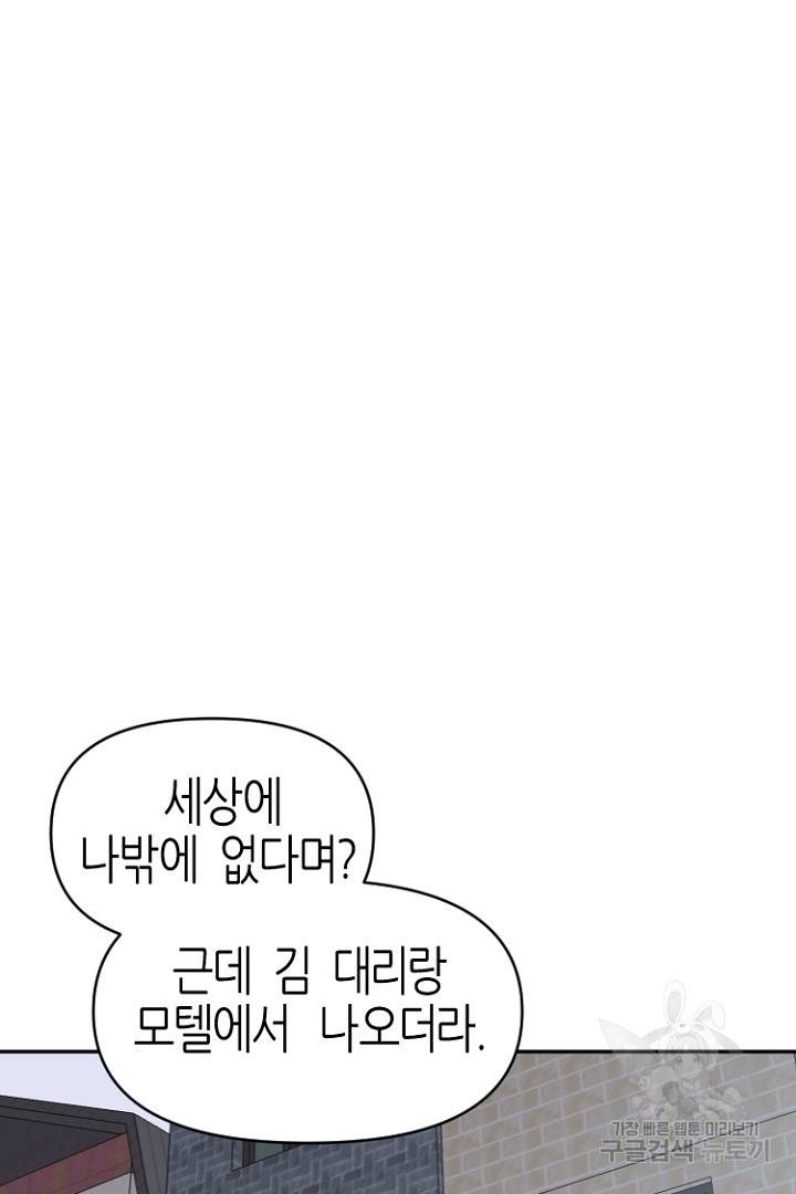 하필, 본부장 28화 36