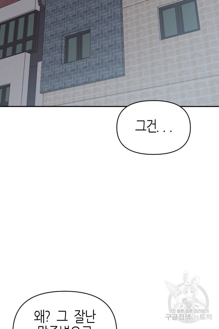 하필, 본부장 28화 37