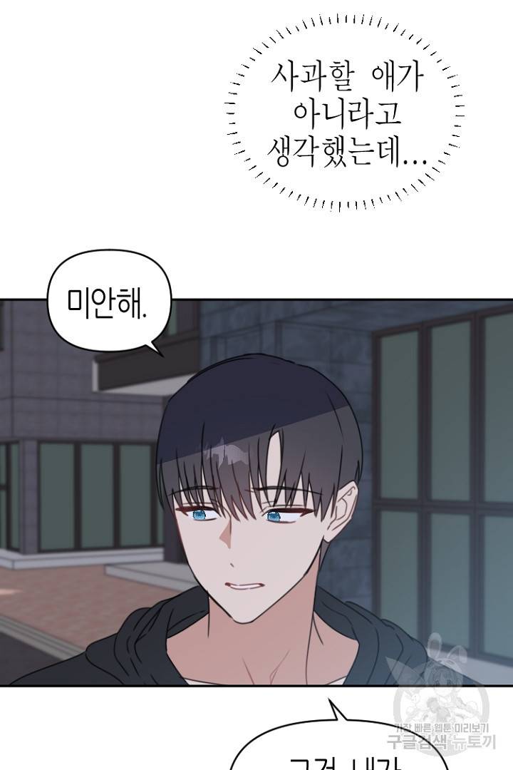 하필, 본부장 28화 42