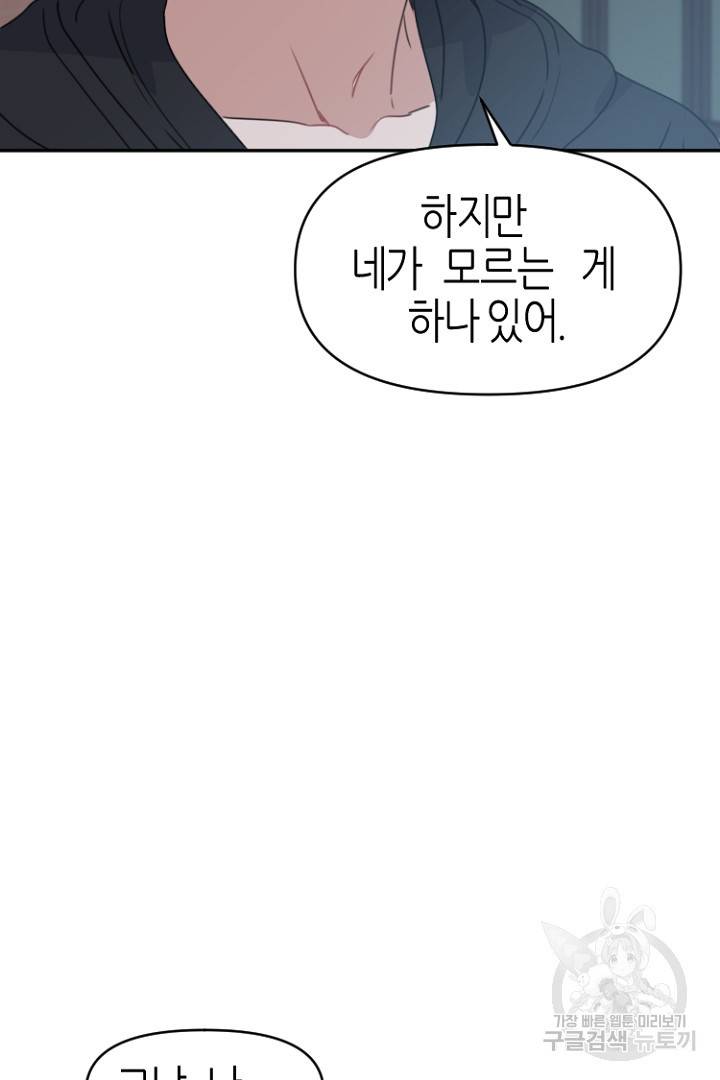 하필, 본부장 28화 44
