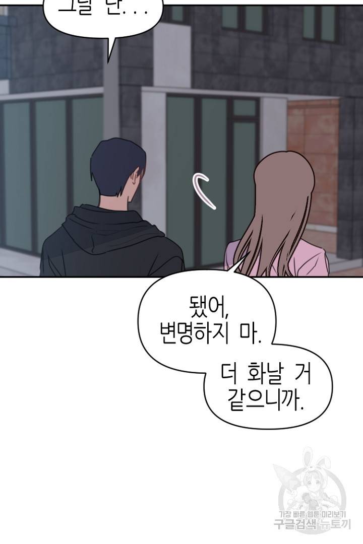 하필, 본부장 28화 45