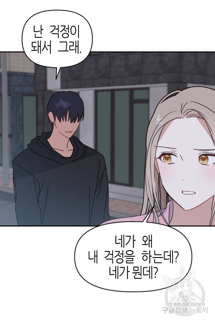 하필, 본부장 28화 46