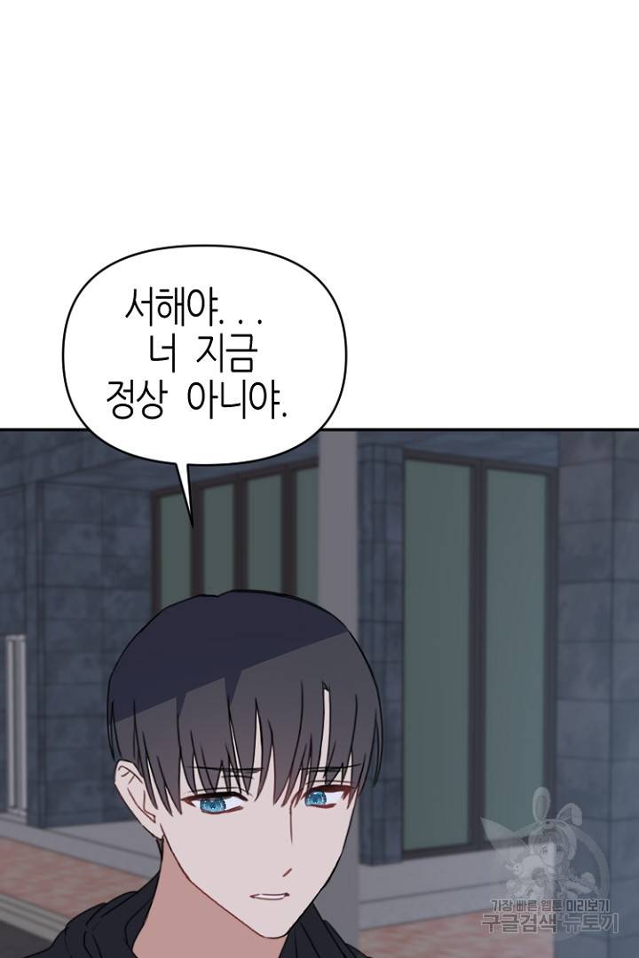 하필, 본부장 28화 47