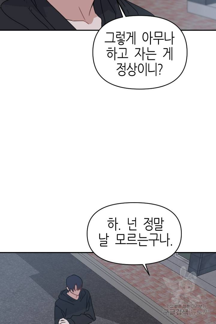 하필, 본부장 28화 48
