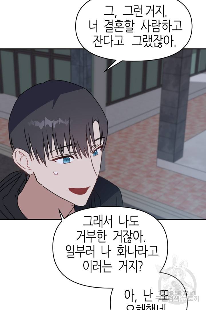 하필, 본부장 28화 51