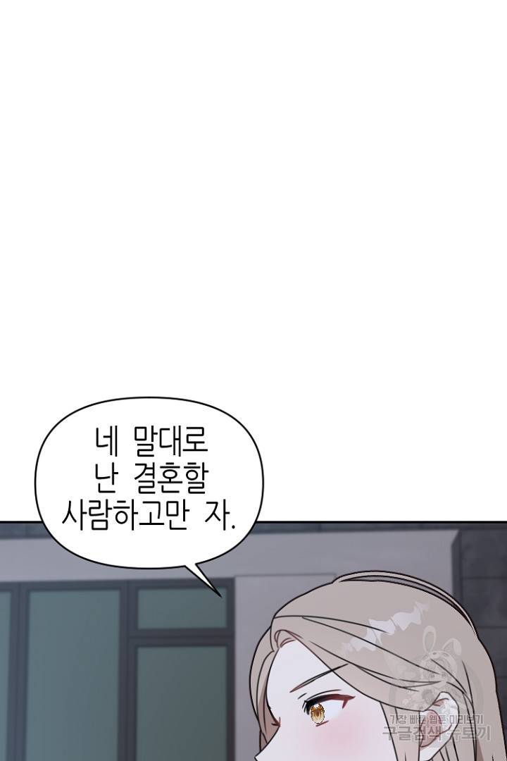 하필, 본부장 28화 53
