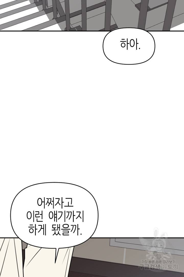 하필, 본부장 28화 55