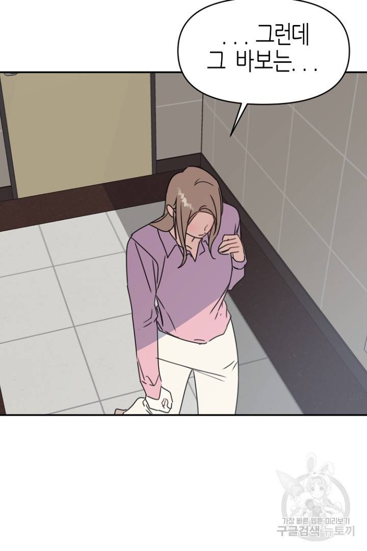 하필, 본부장 28화 57