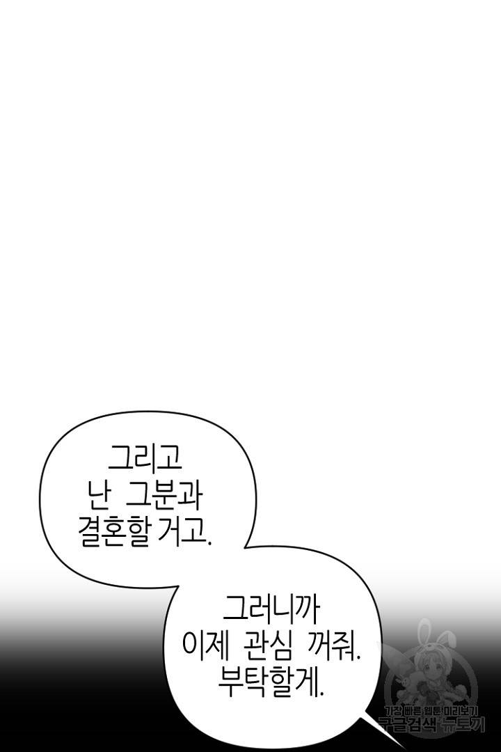 하필, 본부장 28화 58