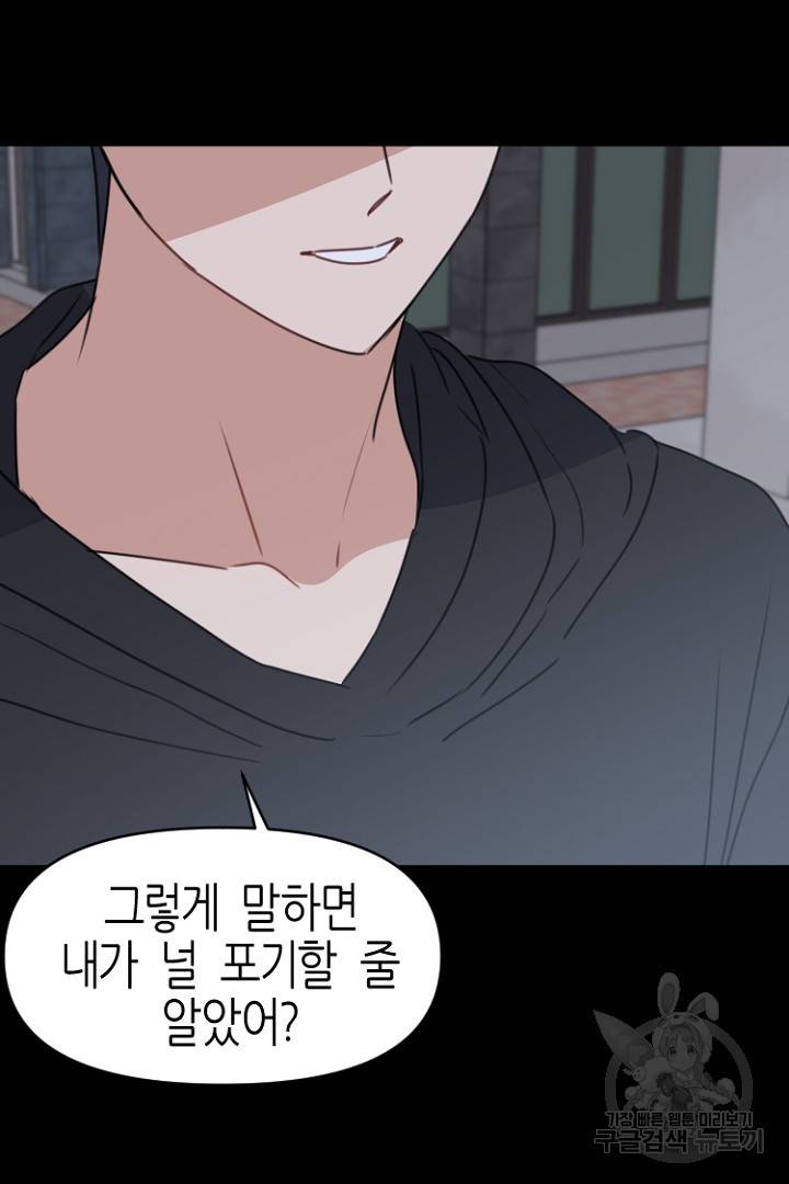 하필, 본부장 28화 59