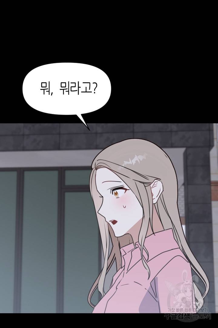 하필, 본부장 28화 60