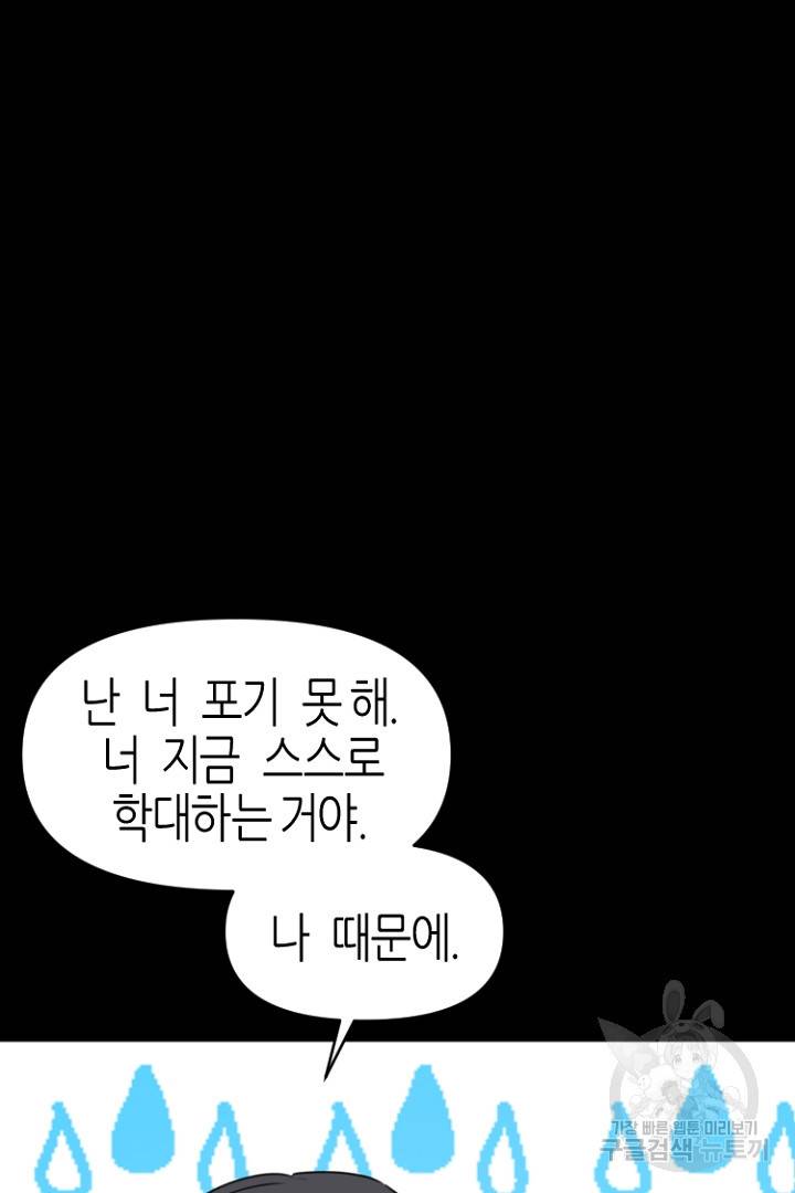 하필, 본부장 28화 61