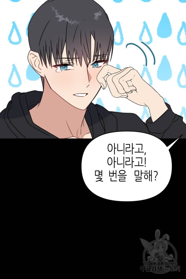 하필, 본부장 28화 62