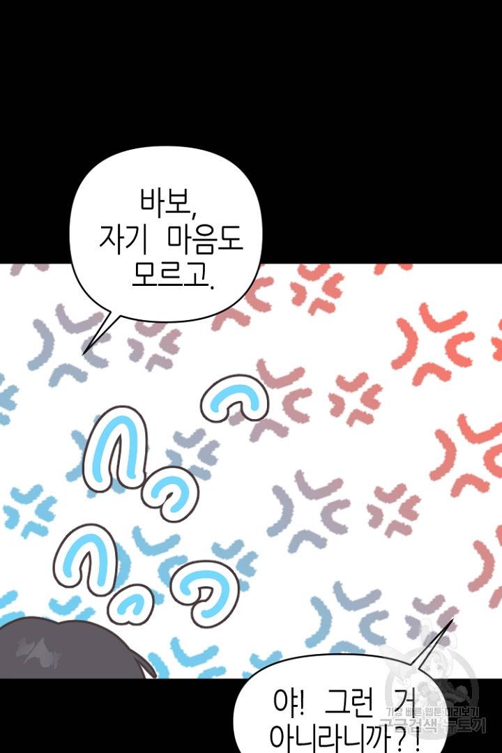 하필, 본부장 28화 63