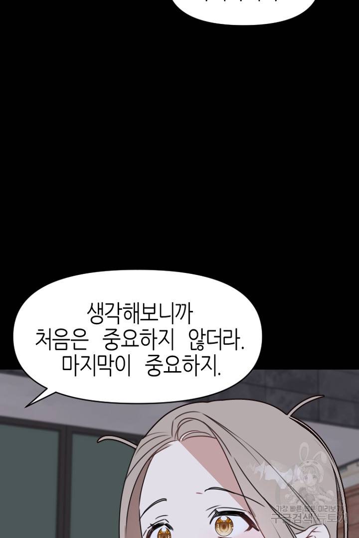 하필, 본부장 28화 64