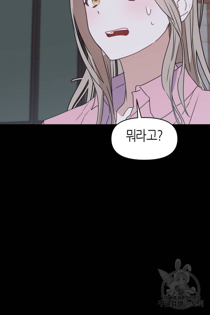 하필, 본부장 28화 65