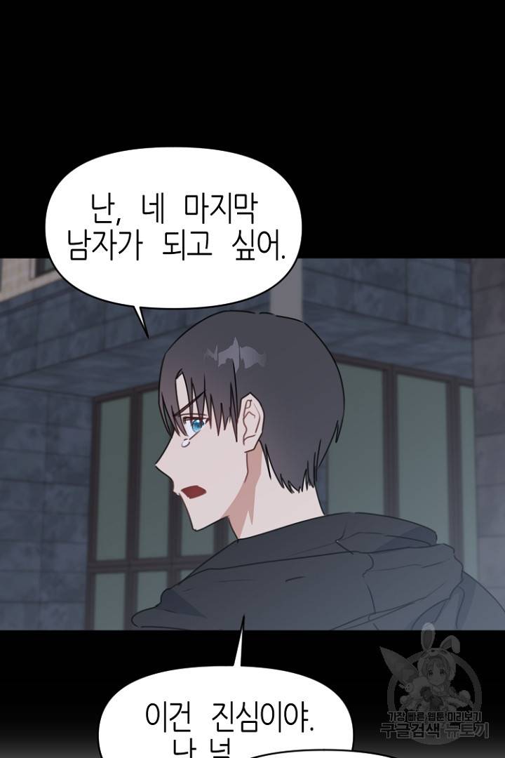 하필, 본부장 28화 66