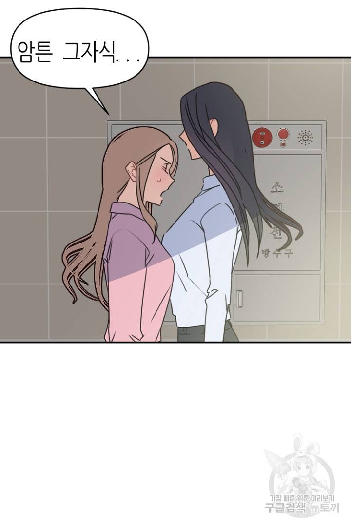 하필, 본부장 28화 68
