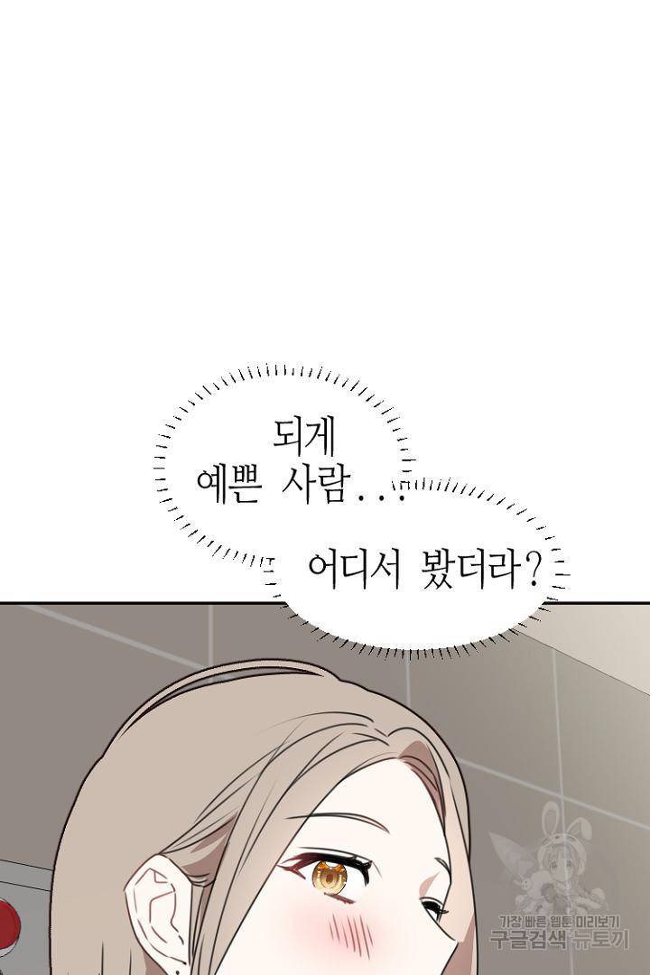 하필, 본부장 28화 72