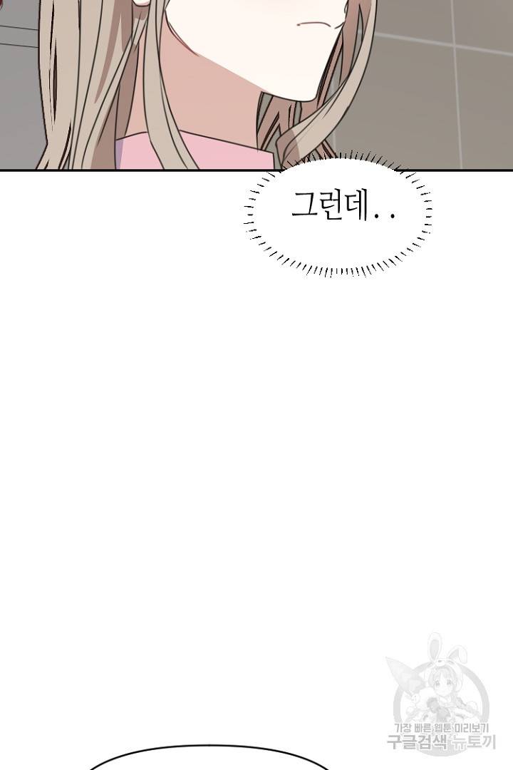 하필, 본부장 28화 73